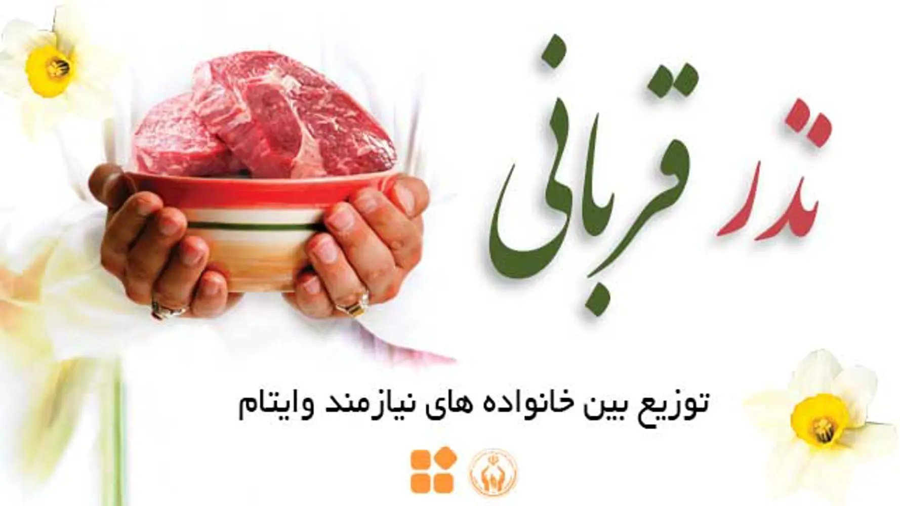 نذر قربانی